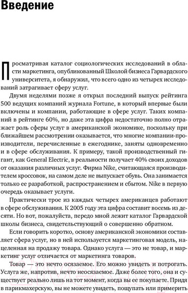 Изображение товара Книга Альпина Продавая незримое (Беквит Г.)