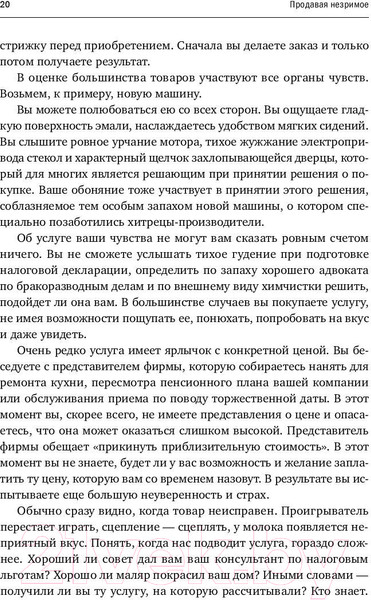 Изображение товара Книга Альпина Продавая незримое (Беквит Г.)