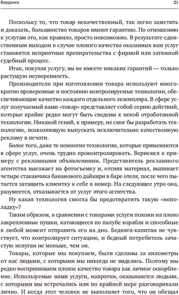 Изображение товара Книга Альпина Продавая незримое (Беквит Г.)