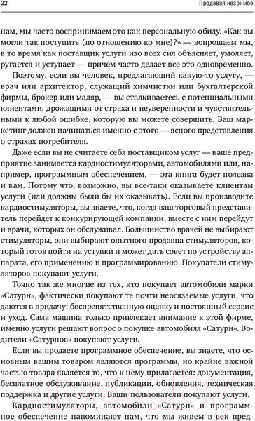 Изображение товара Книга Альпина Продавая незримое (Беквит Г.)