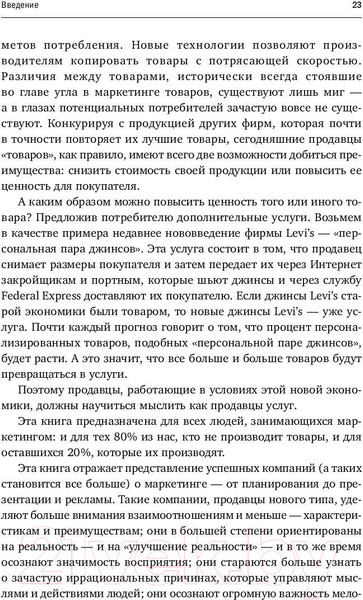 Изображение товара Книга Альпина Продавая незримое (Беквит Г.)