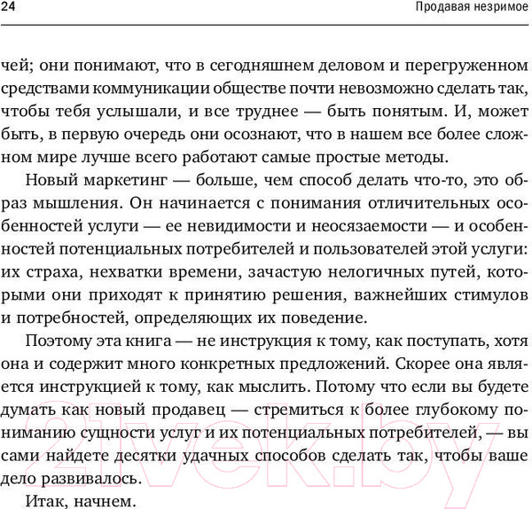 Изображение товара Книга Альпина Продавая незримое (Беквит Г.)