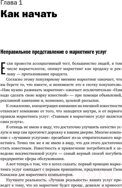 Изображение товара Книга Альпина Продавая незримое (Беквит Г.)
