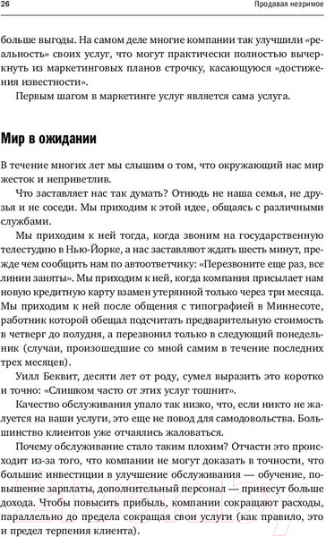 Изображение товара Книга Альпина Продавая незримое (Беквит Г.)