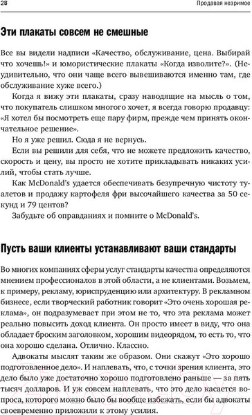 Изображение товара Книга Альпина Продавая незримое (Беквит Г.)