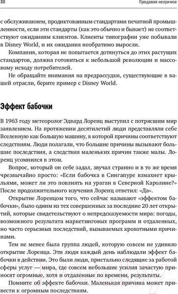 Изображение товара Книга Альпина Продавая незримое (Беквит Г.)