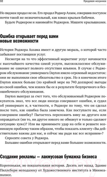 Изображение товара Книга Альпина Продавая незримое (Беквит Г.)