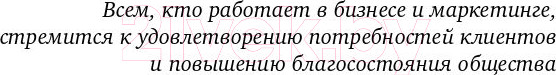 Изображение товара Книга Альпина Маркетинг от А до Я: 80 концепций (Котлер Ф.)