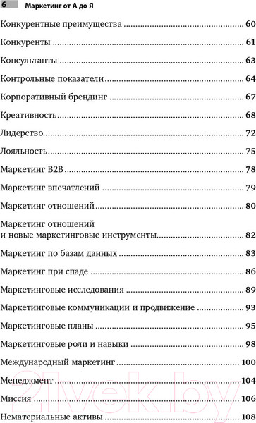 Изображение товара Книга Альпина Маркетинг от А до Я: 80 концепций (Котлер Ф.)
