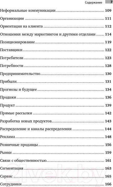 Изображение товара Книга Альпина Маркетинг от А до Я: 80 концепций (Котлер Ф.)