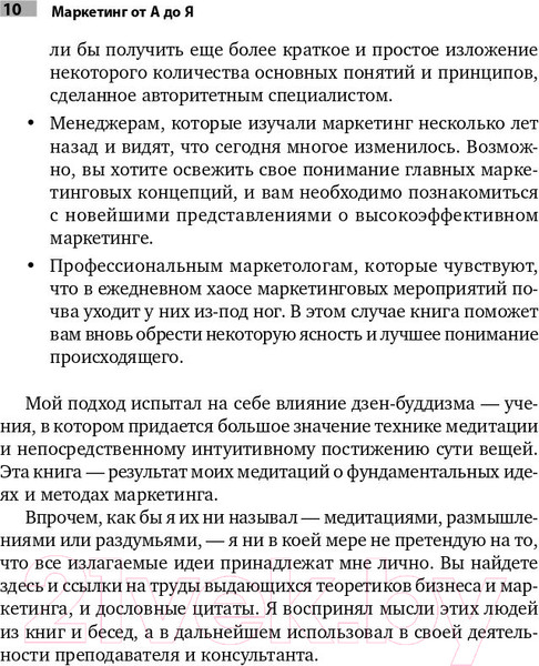 Изображение товара Книга Альпина Маркетинг от А до Я: 80 концепций (Котлер Ф.)