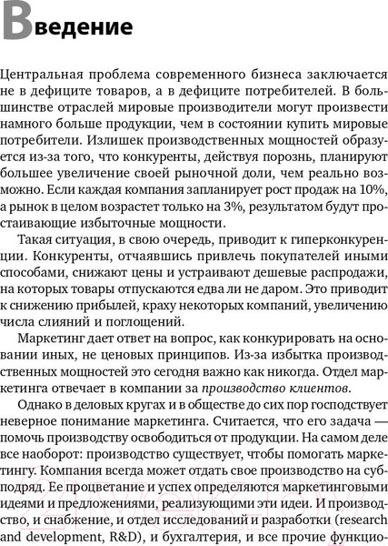 Изображение товара Книга Альпина Маркетинг от А до Я: 80 концепций (Котлер Ф.)