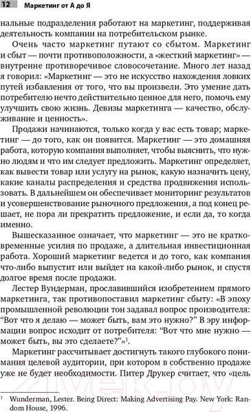 Изображение товара Книга Альпина Маркетинг от А до Я: 80 концепций (Котлер Ф.)