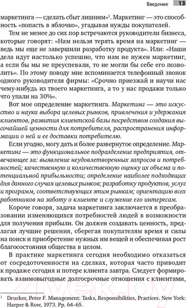 Изображение товара Книга Альпина Маркетинг от А до Я: 80 концепций (Котлер Ф.)