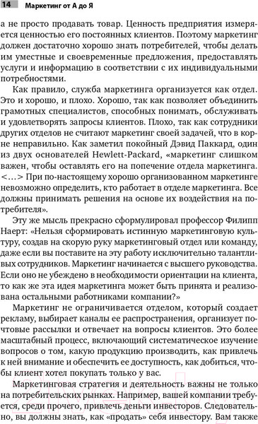 Изображение товара Книга Альпина Маркетинг от А до Я: 80 концепций (Котлер Ф.)