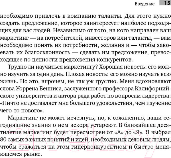 Изображение товара Книга Альпина Маркетинг от А до Я: 80 концепций (Котлер Ф.)