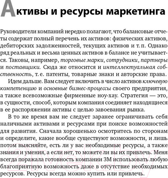 Изображение товара Книга Альпина Маркетинг от А до Я: 80 концепций (Котлер Ф.)