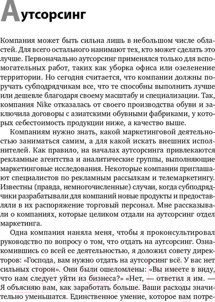 Изображение товара Книга Альпина Маркетинг от А до Я: 80 концепций (Котлер Ф.)