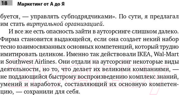 Изображение товара Книга Альпина Маркетинг от А до Я: 80 концепций (Котлер Ф.)
