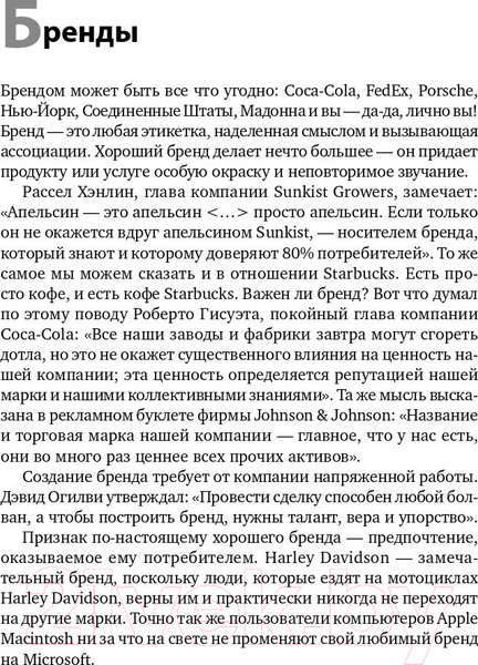 Изображение товара Книга Альпина Маркетинг от А до Я: 80 концепций (Котлер Ф.)
