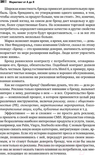 Изображение товара Книга Альпина Маркетинг от А до Я: 80 концепций (Котлер Ф.)