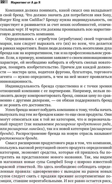 Изображение товара Книга Альпина Маркетинг от А до Я: 80 концепций (Котлер Ф.)