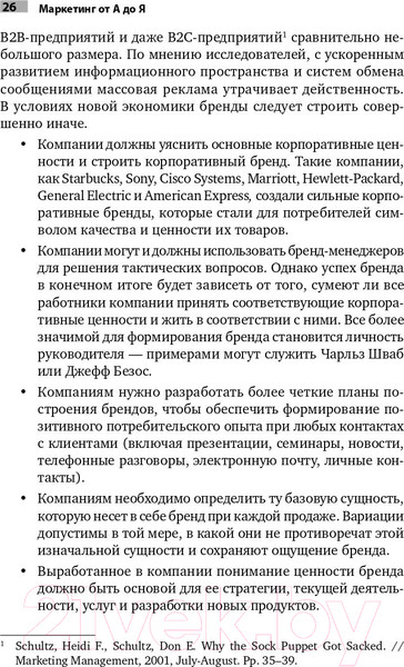 Изображение товара Книга Альпина Маркетинг от А до Я: 80 концепций (Котлер Ф.)