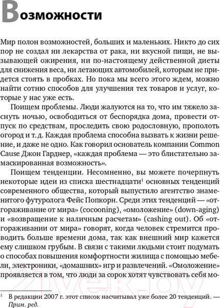Изображение товара Книга Альпина Маркетинг от А до Я: 80 концепций (Котлер Ф.)