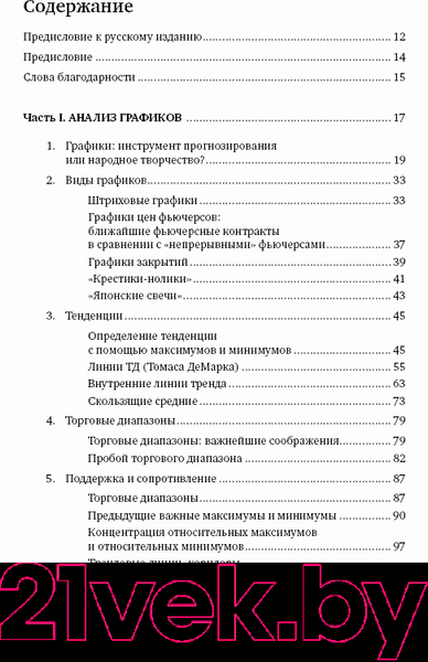 Изображение товара Книга Альпина Технический анализ. Полный курс (Швагер Д.)