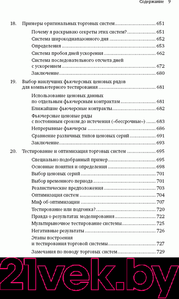 Изображение товара Книга Альпина Технический анализ. Полный курс (Швагер Д.)
