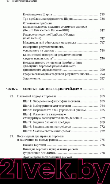 Изображение товара Книга Альпина Технический анализ. Полный курс (Швагер Д.)