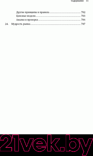 Изображение товара Книга Альпина Технический анализ. Полный курс (Швагер Д.)