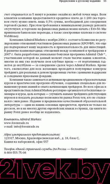 Изображение товара Книга Альпина Технический анализ. Полный курс (Швагер Д.)
