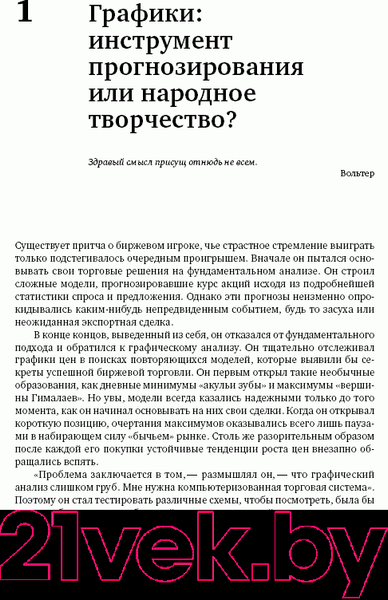 Изображение товара Книга Альпина Технический анализ. Полный курс (Швагер Д.)