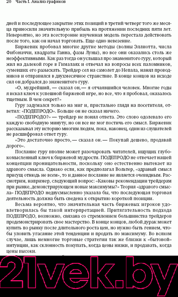 Изображение товара Книга Альпина Технический анализ. Полный курс (Швагер Д.)