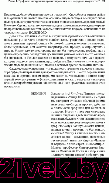 Изображение товара Книга Альпина Технический анализ. Полный курс (Швагер Д.)