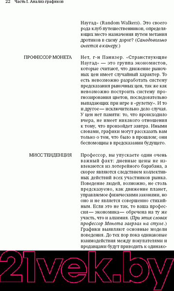 Изображение товара Книга Альпина Технический анализ. Полный курс (Швагер Д.)