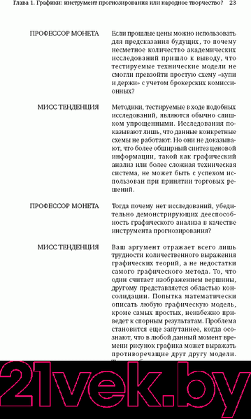 Изображение товара Книга Альпина Технический анализ. Полный курс (Швагер Д.)