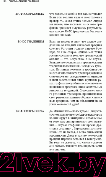 Изображение товара Книга Альпина Технический анализ. Полный курс (Швагер Д.)
