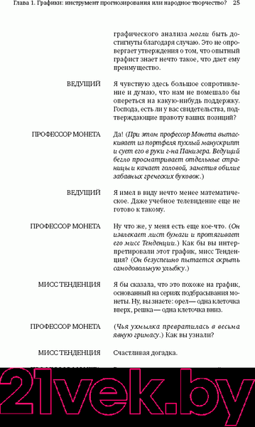 Изображение товара Книга Альпина Технический анализ. Полный курс (Швагер Д.)