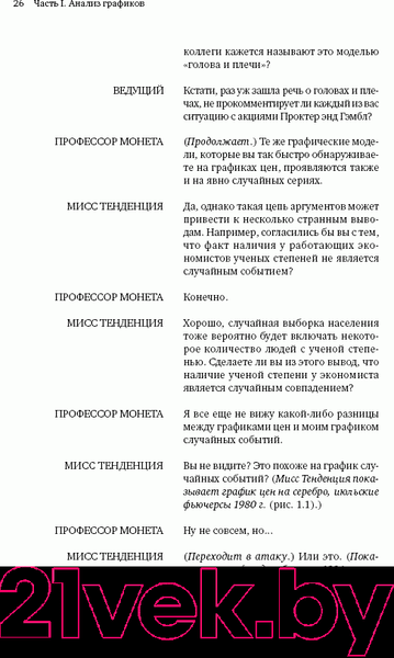 Изображение товара Книга Альпина Технический анализ. Полный курс (Швагер Д.)
