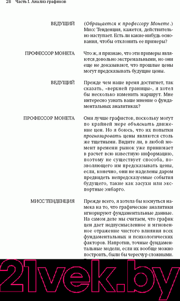Изображение товара Книга Альпина Технический анализ. Полный курс (Швагер Д.)
