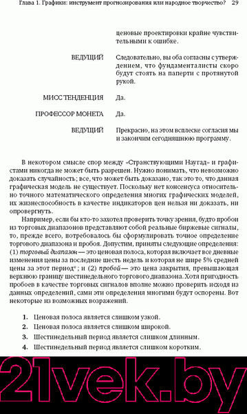 Изображение товара Книга Альпина Технический анализ. Полный курс (Швагер Д.)