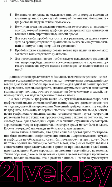 Изображение товара Книга Альпина Технический анализ. Полный курс (Швагер Д.)