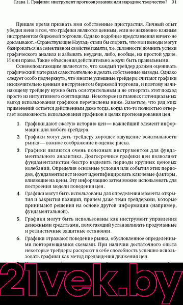 Изображение товара Книга Альпина Технический анализ. Полный курс (Швагер Д.)
