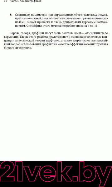 Изображение товара Книга Альпина Технический анализ. Полный курс (Швагер Д.)
