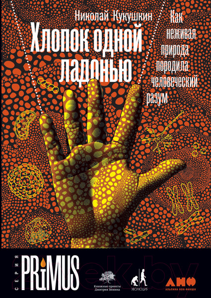 Изображение товара Книга Альпина Хлопок одной ладонью (Кукушкин Н.)