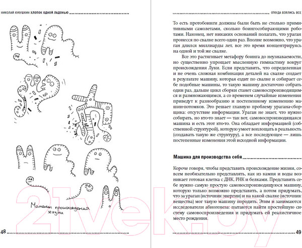 Изображение товара Книга Альпина Хлопок одной ладонью (Кукушкин Н.)