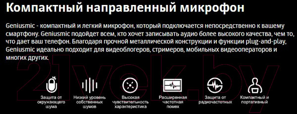 Изображение товара Микрофон Godox Geniusmic для смартфона / 28497