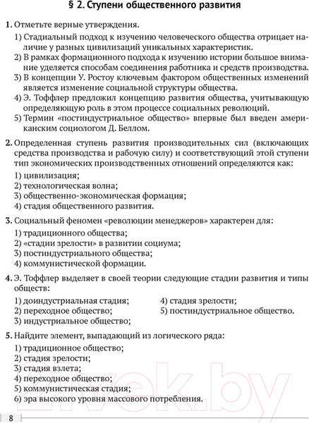 Изображение товара Рабочая тетрадь Аверсэв Обществоведение. 11 класс (Кушнер Н.В.)